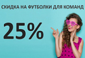 Футболки для команд