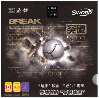 Купить BREAK за 3 000 руб./шт. с доставкой по России