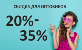 Для оптовиков