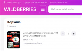 SWORD вышел на WILDBERRIES