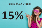 Скидка за отзыв